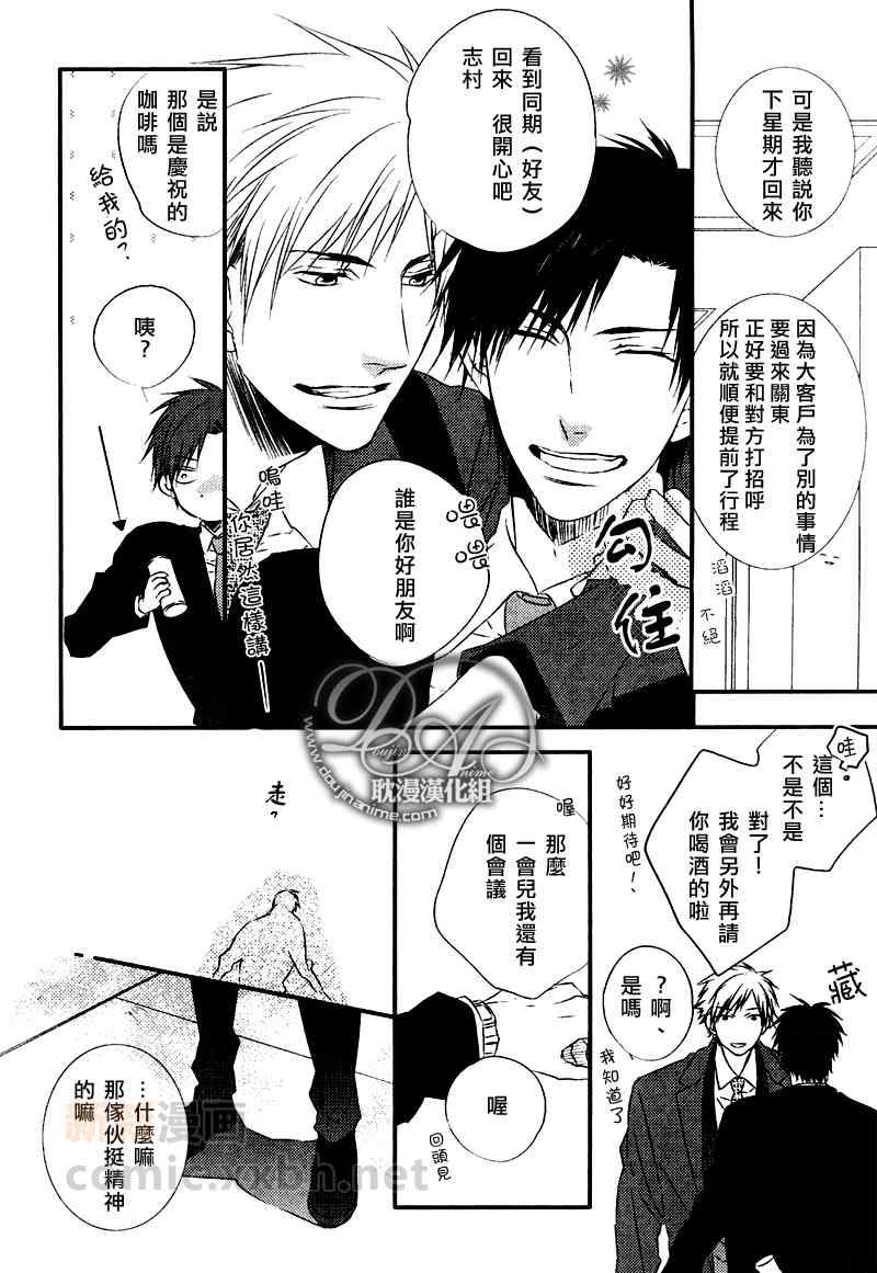 《WONDERFUL LOVER》漫画 WONDERFUL 04集