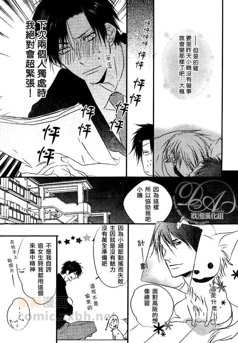 《WONDERFUL LOVER》漫画 WONDERFUL 04集