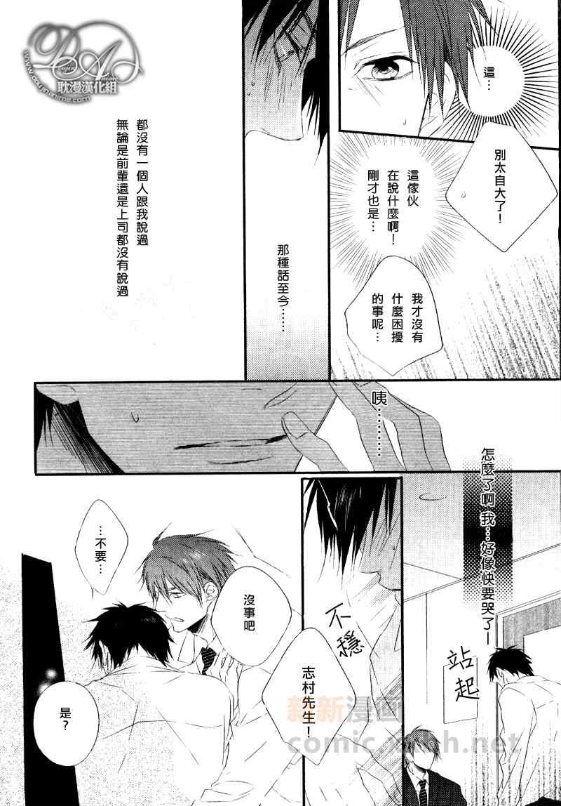 《WONDERFUL LOVER》漫画 WONDERFUL 02集