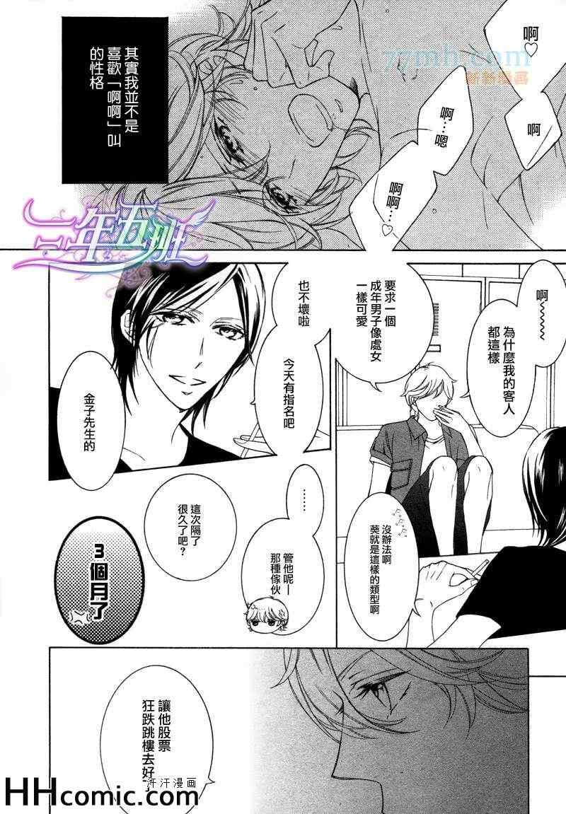 《最差劲的男友》漫画 01集