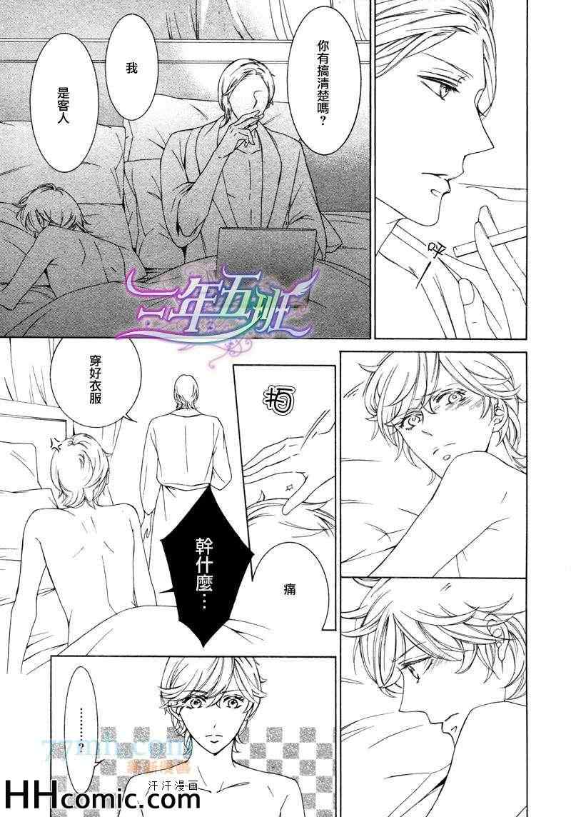 《最差劲的男友》漫画 01集