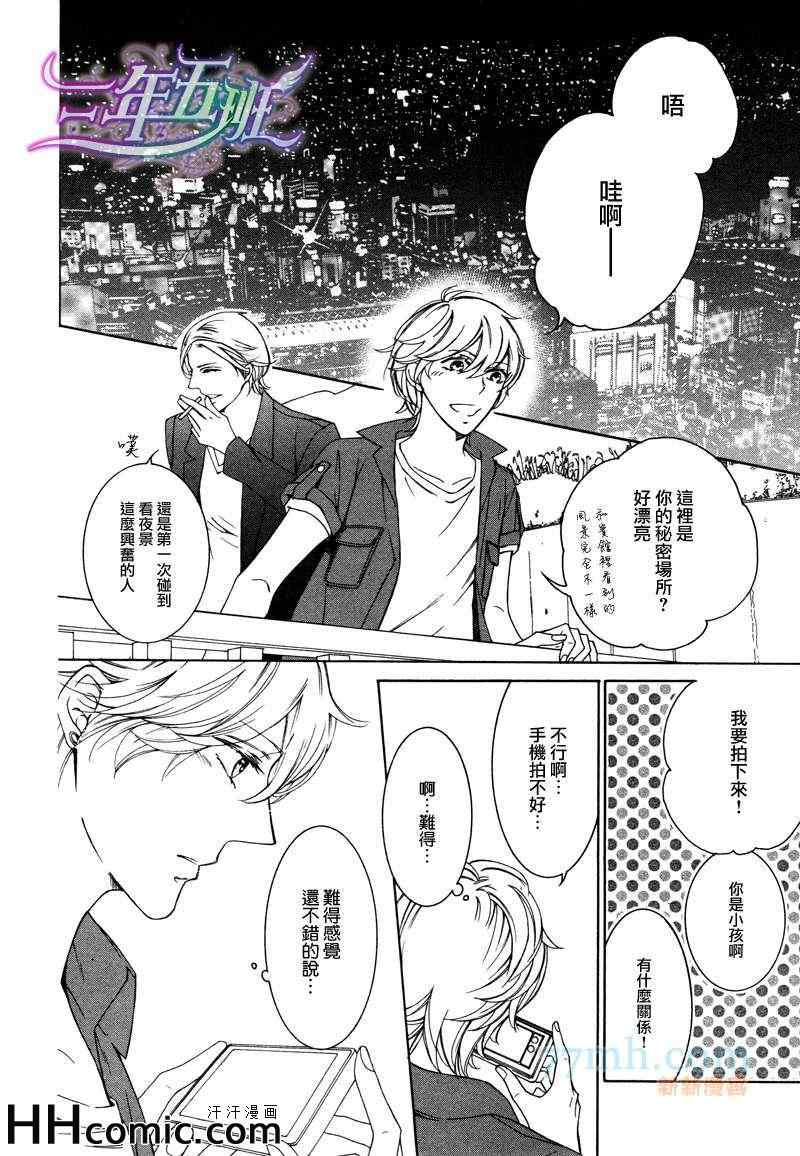 《最差劲的男友》漫画 01集