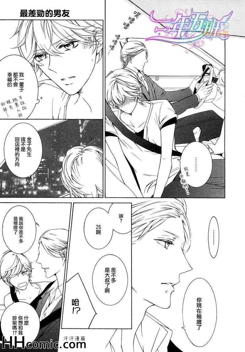 《最差劲的男友》漫画 01集