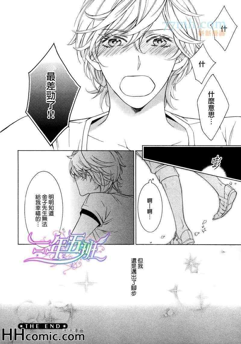 《最差劲的男友》漫画 01集