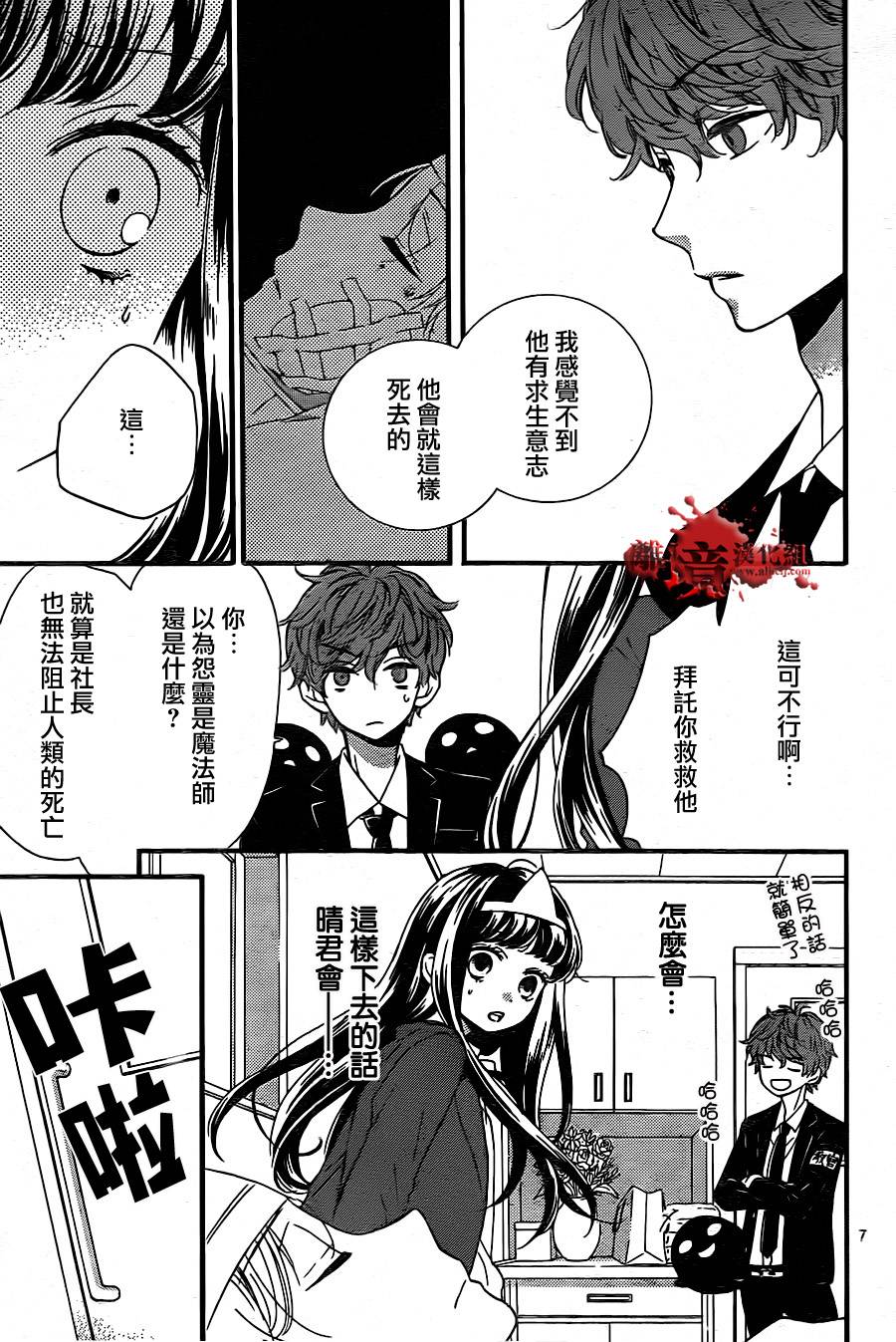 《身后的光子酱》漫画 007集