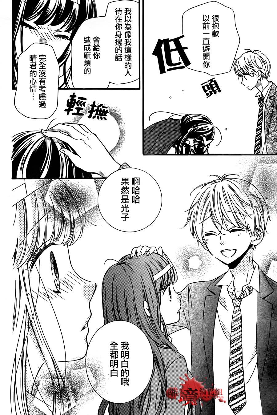 《身后的光子酱》漫画 007集