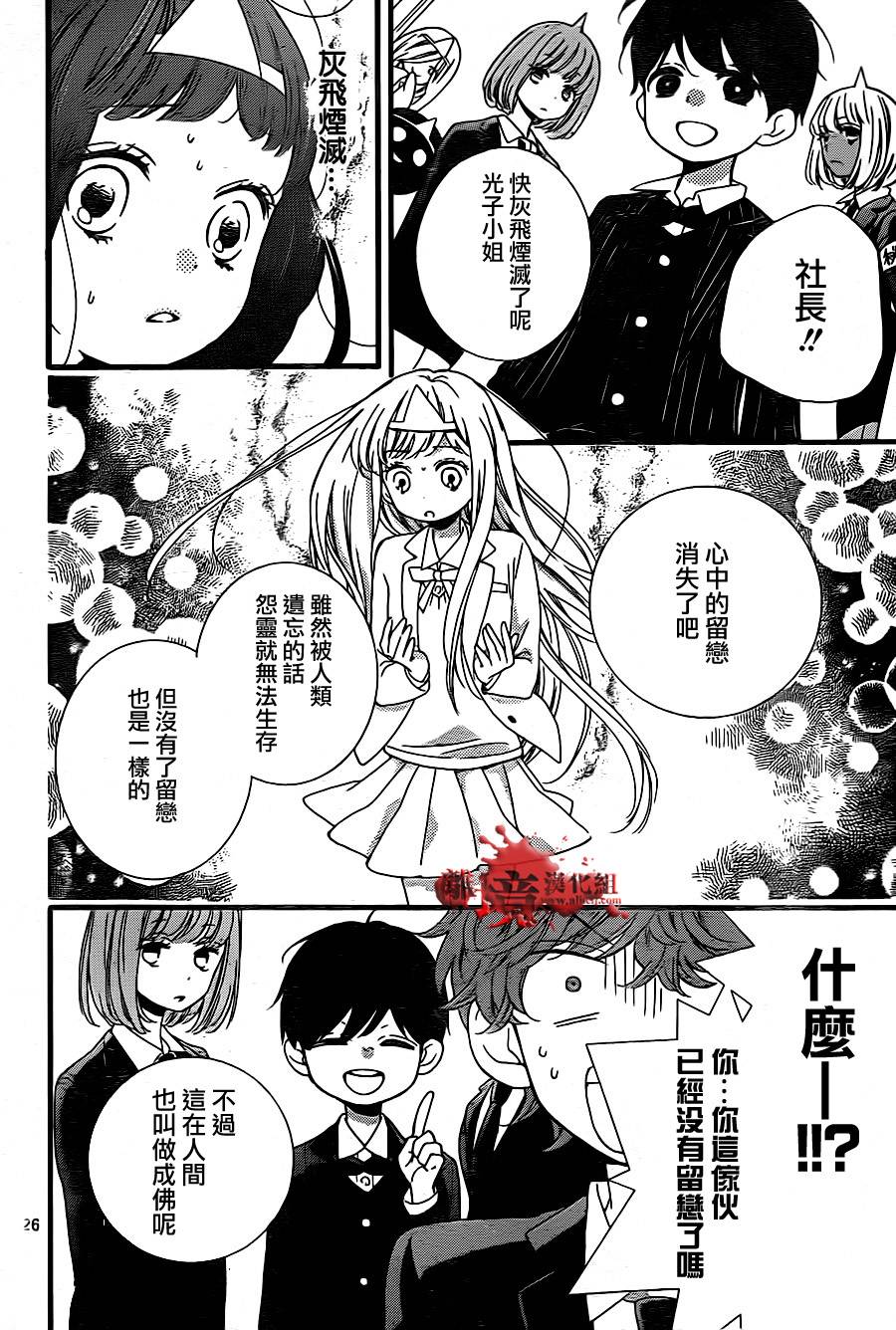 《身后的光子酱》漫画 007集