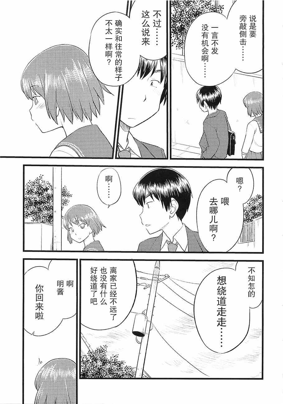 《心动时刻》漫画 05集