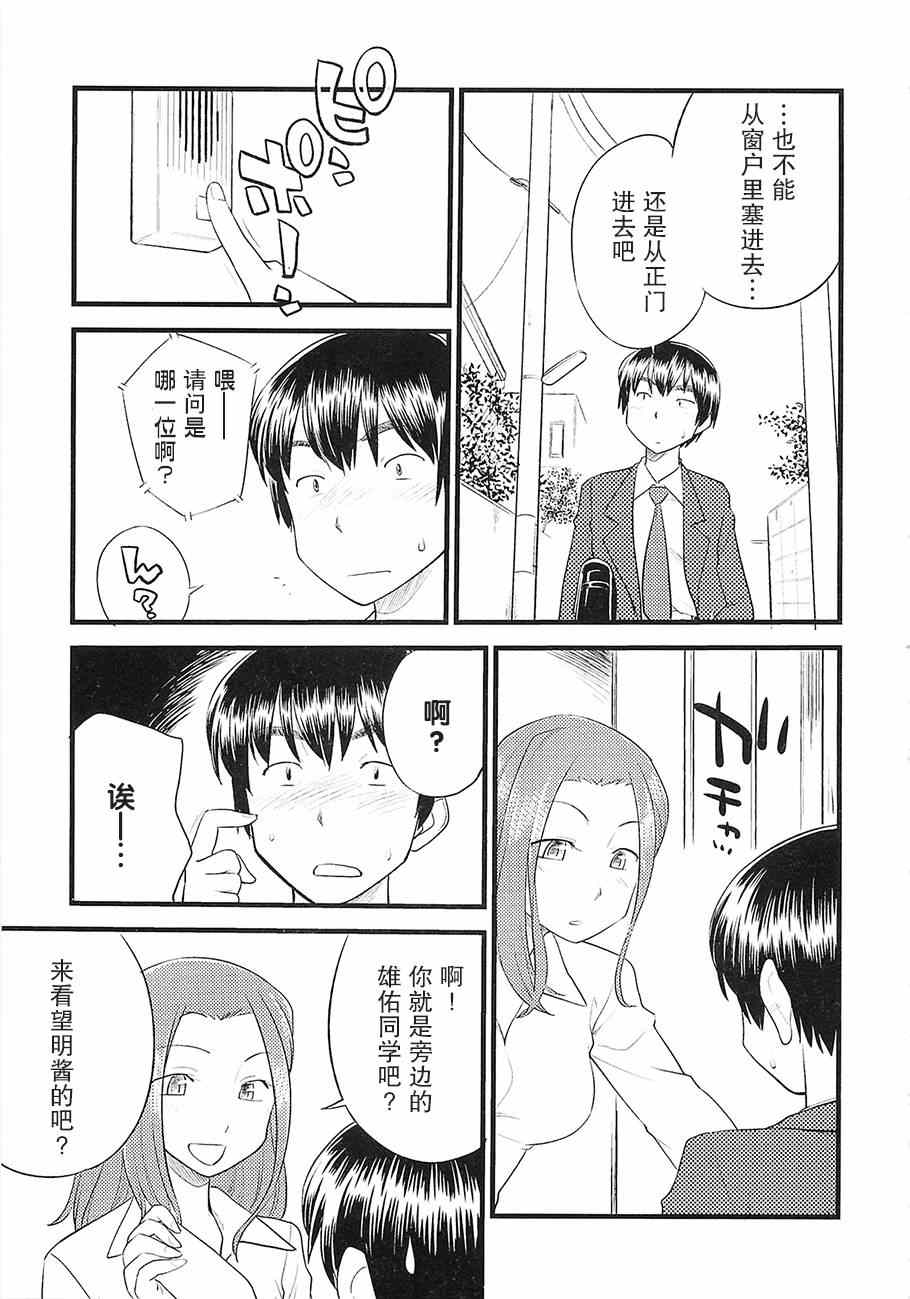 《心动时刻》漫画 05集