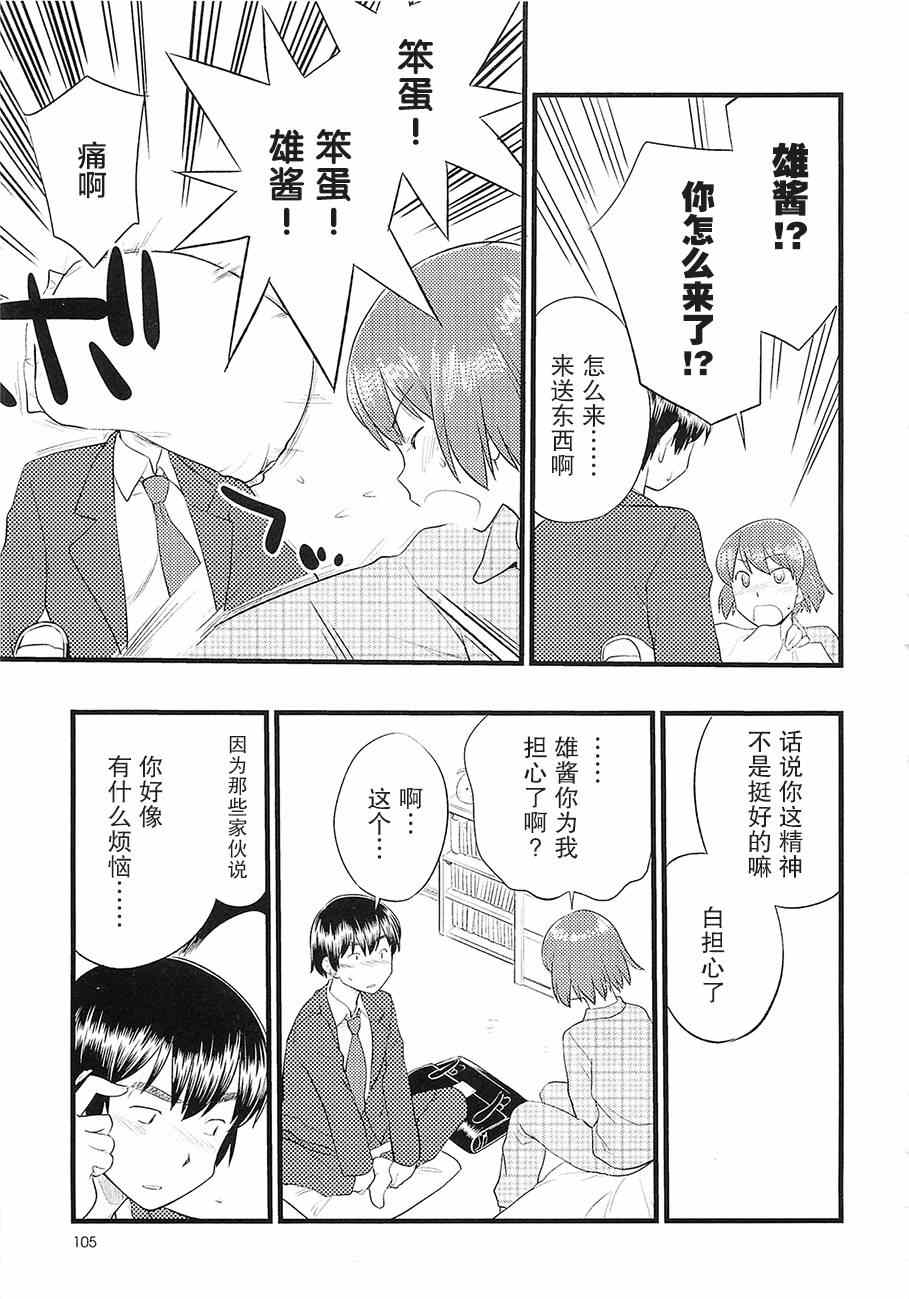 《心动时刻》漫画 05集