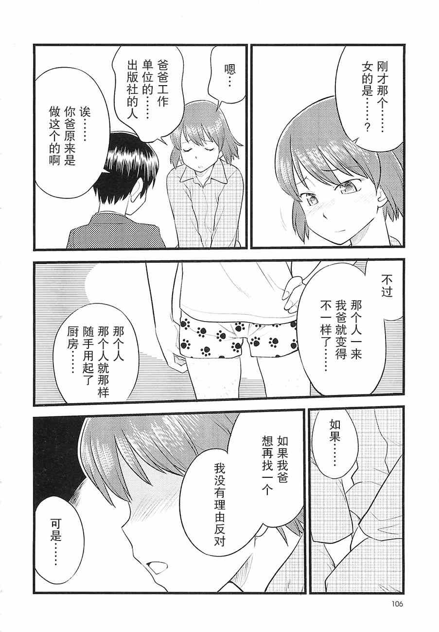 《心动时刻》漫画 05集