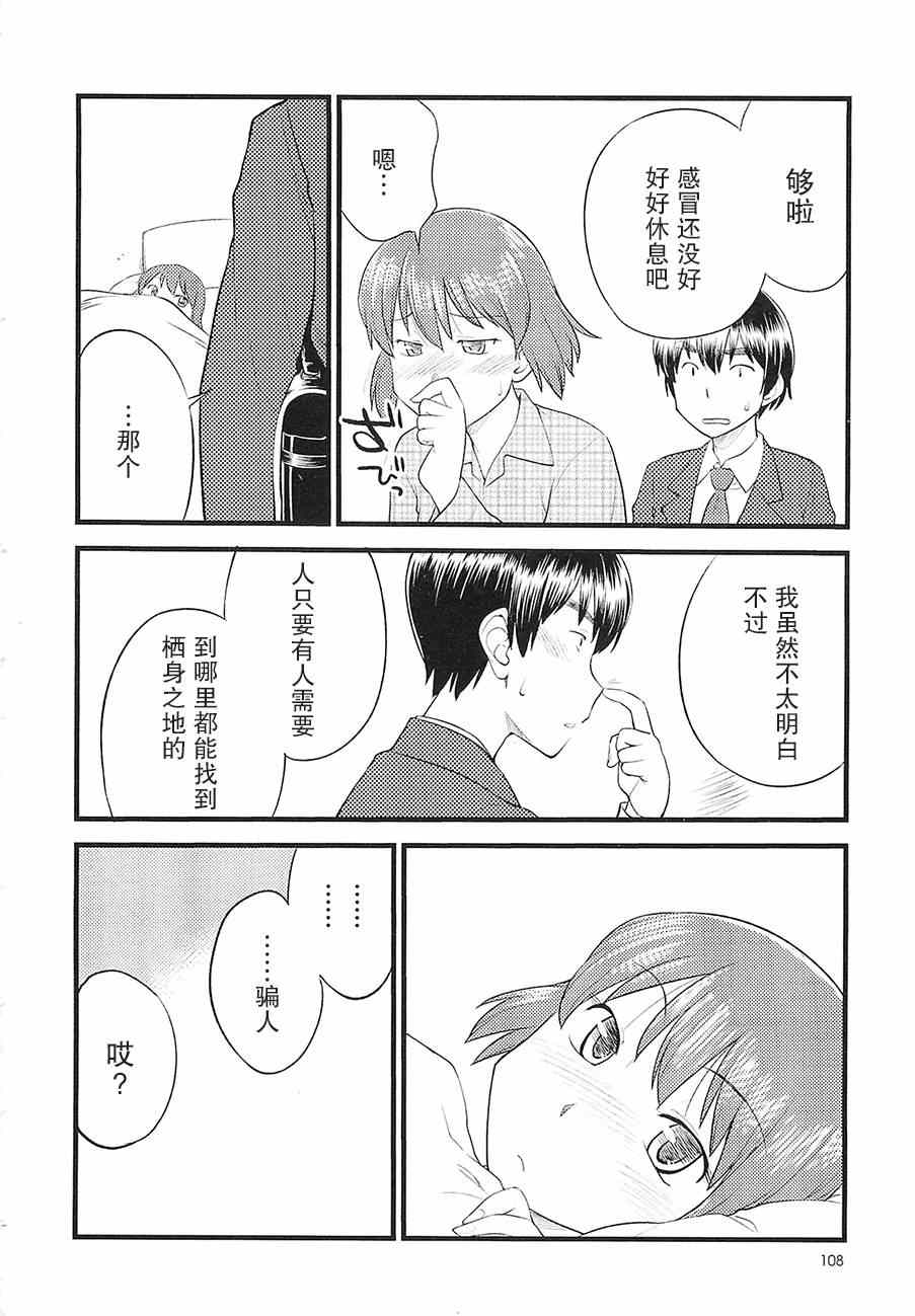 《心动时刻》漫画 05集