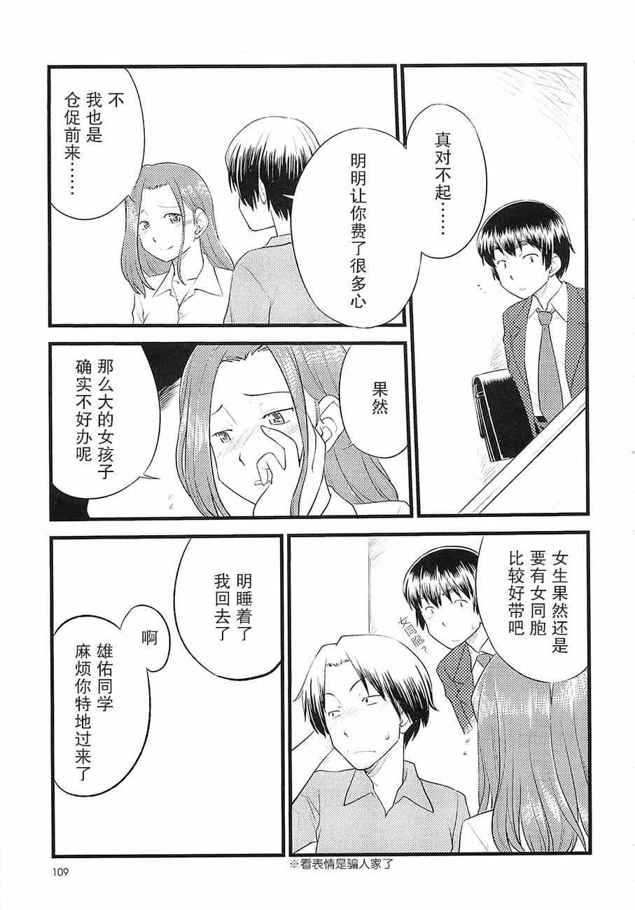 《心动时刻》漫画 05集