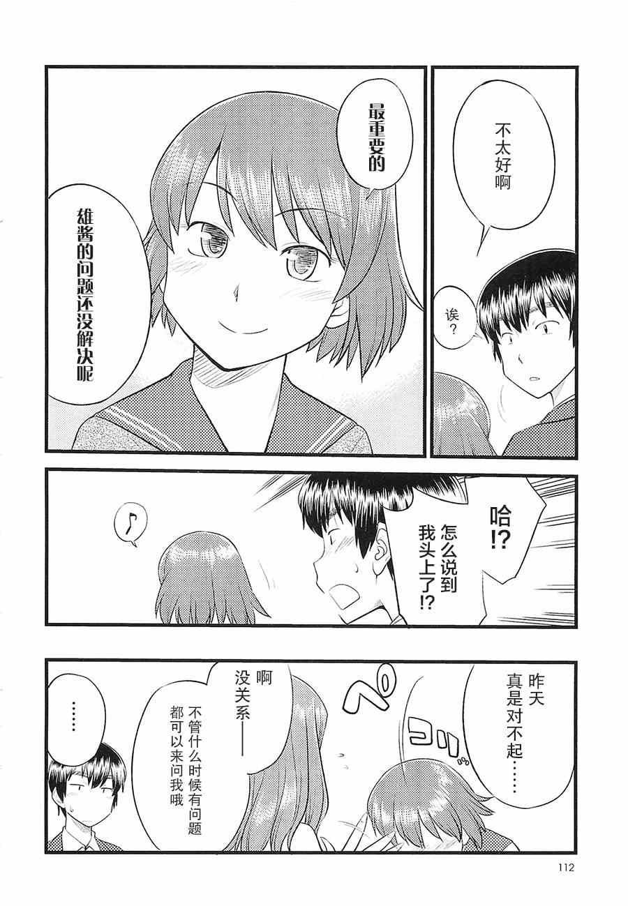 《心动时刻》漫画 05集