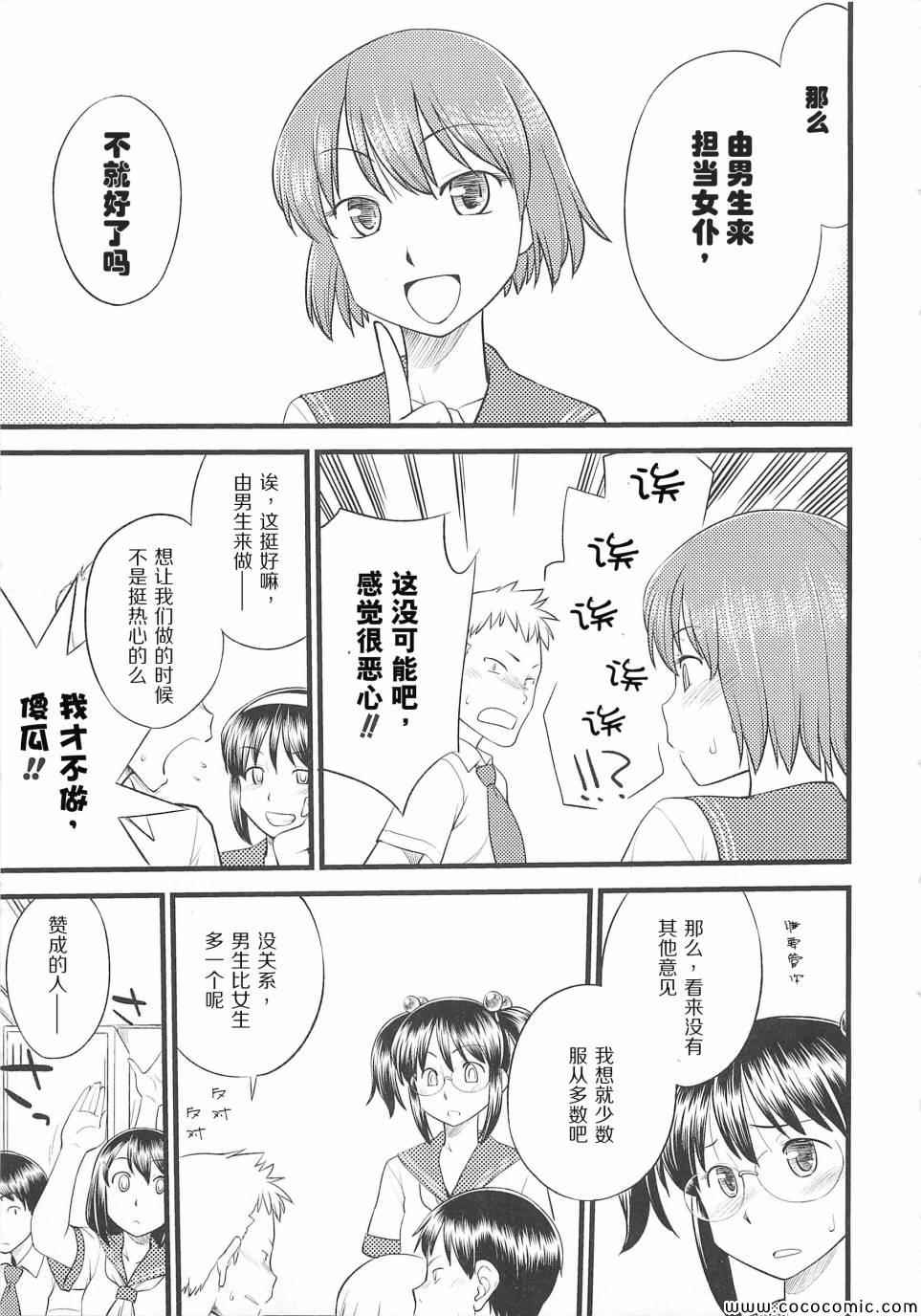 《心动时刻》漫画 04集