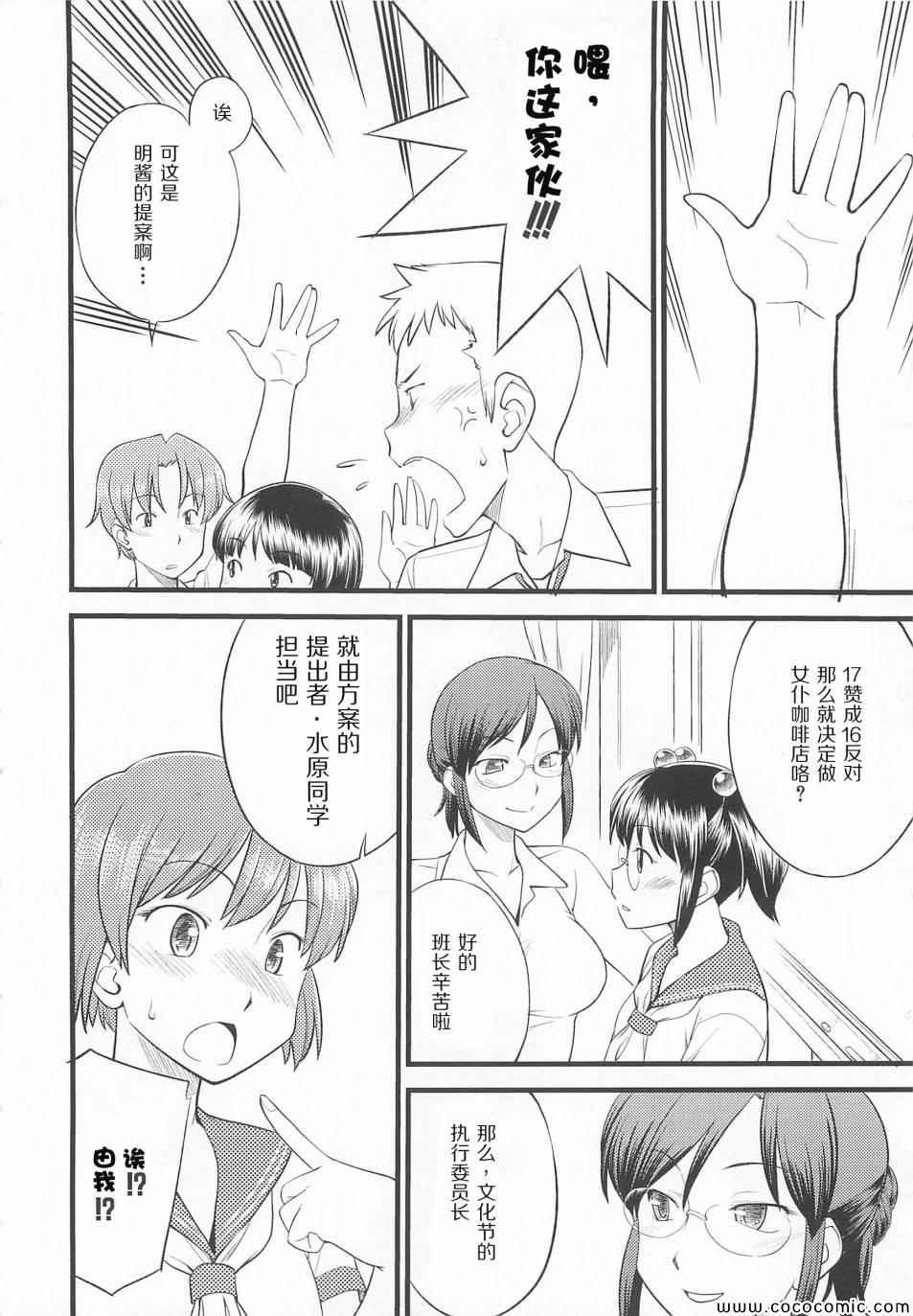 《心动时刻》漫画 04集