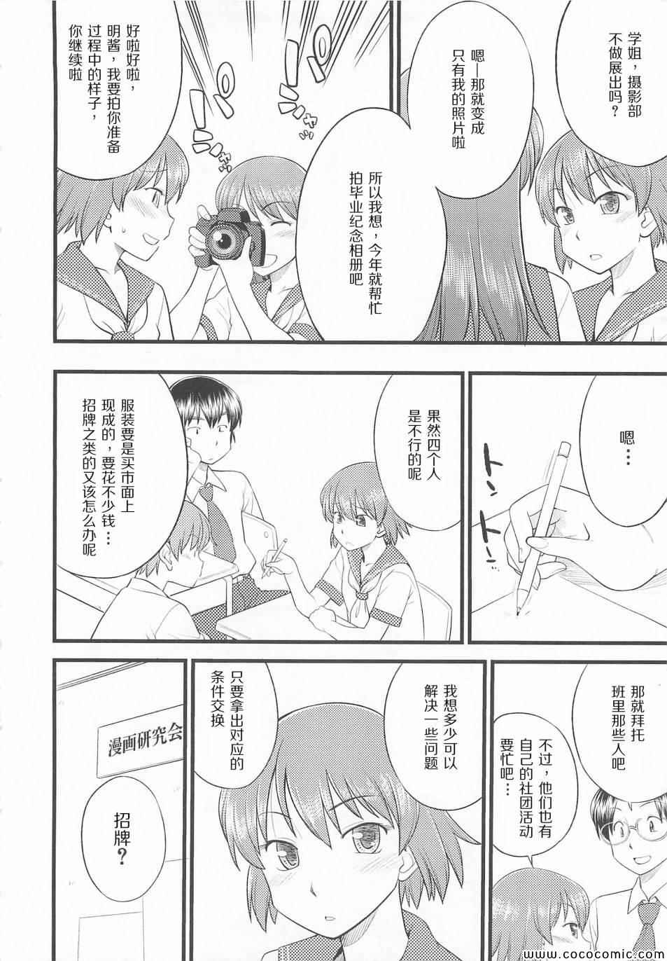 《心动时刻》漫画 04集