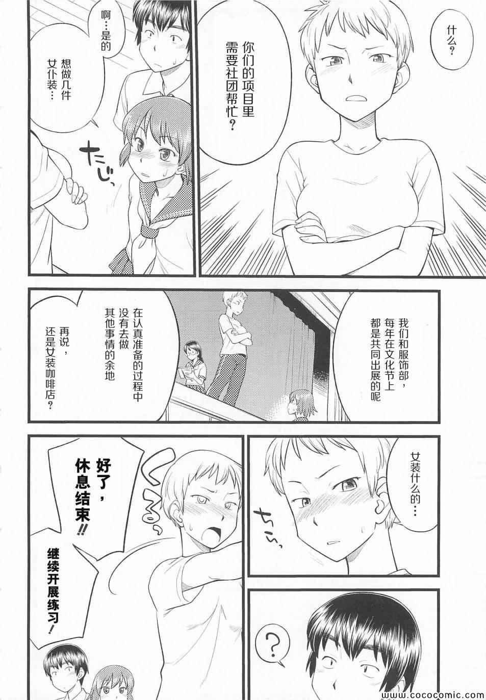 《心动时刻》漫画 04集