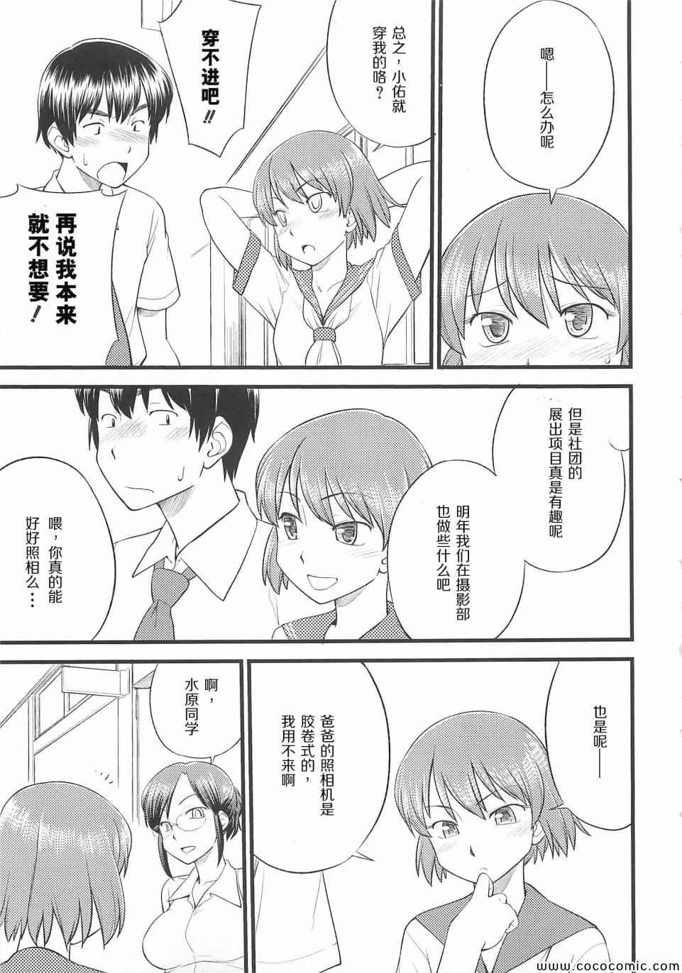 《心动时刻》漫画 04集