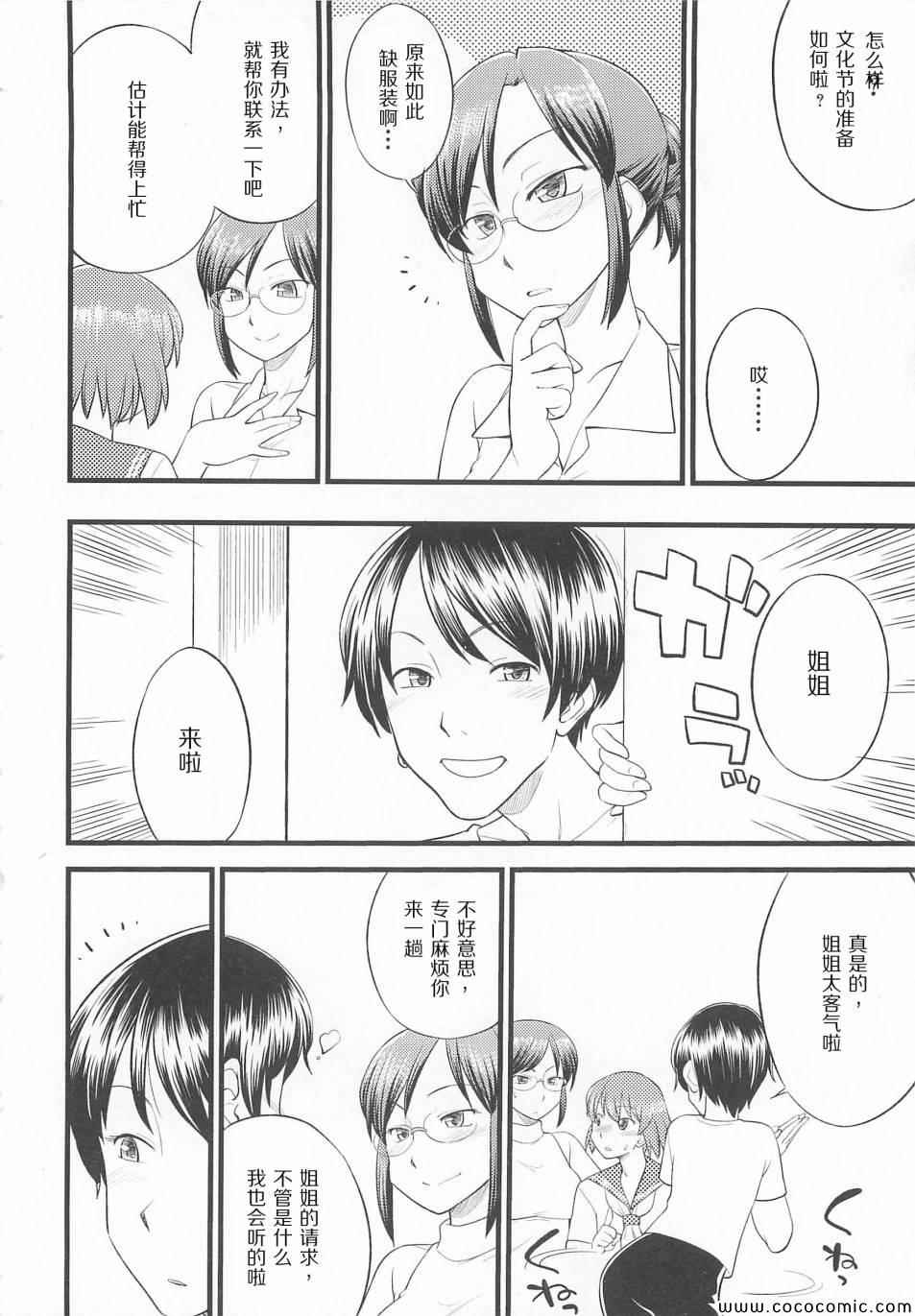 《心动时刻》漫画 04集