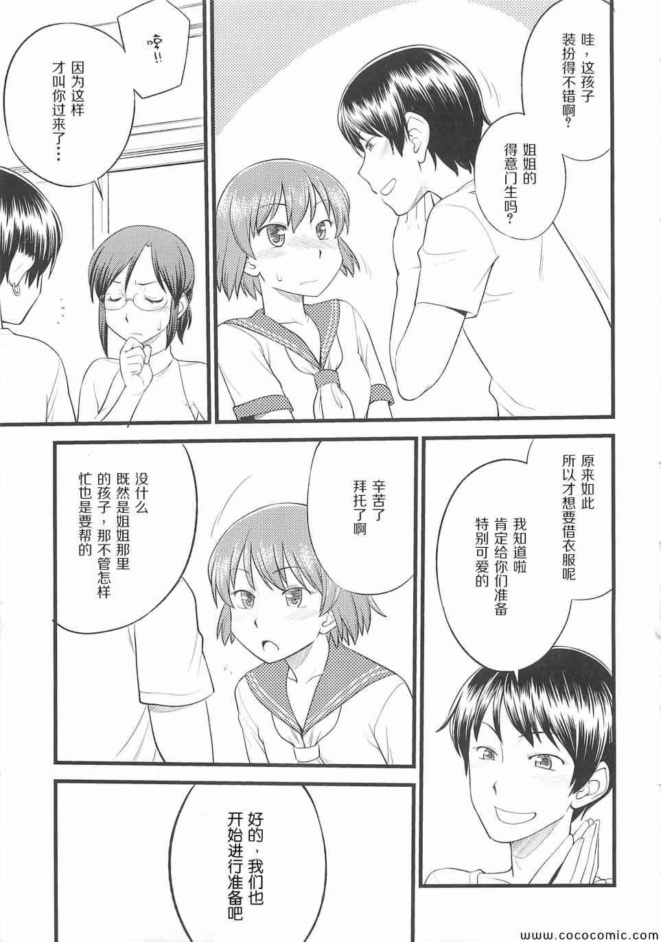 《心动时刻》漫画 04集