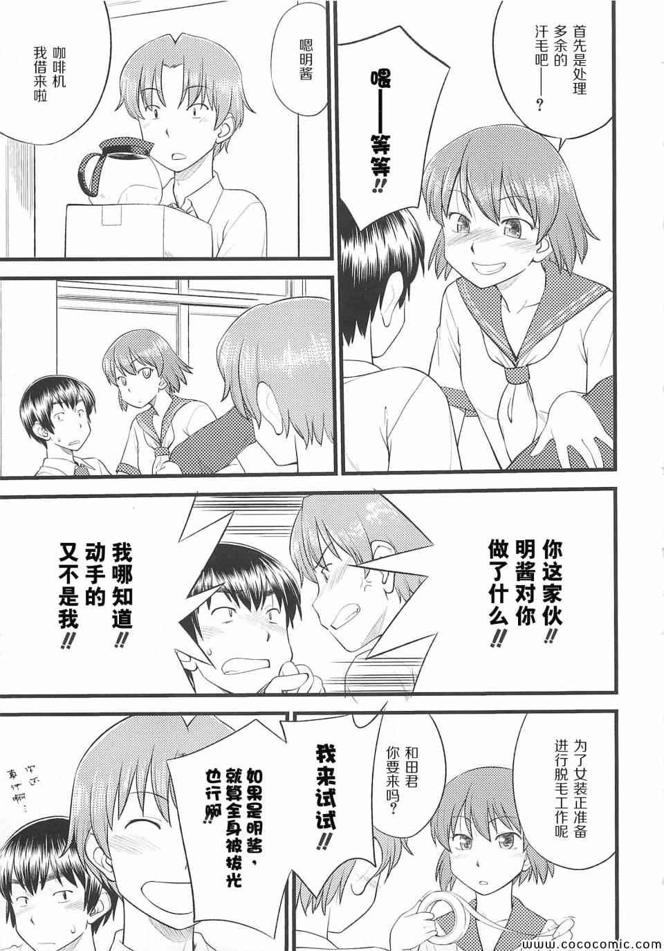 《心动时刻》漫画 04集