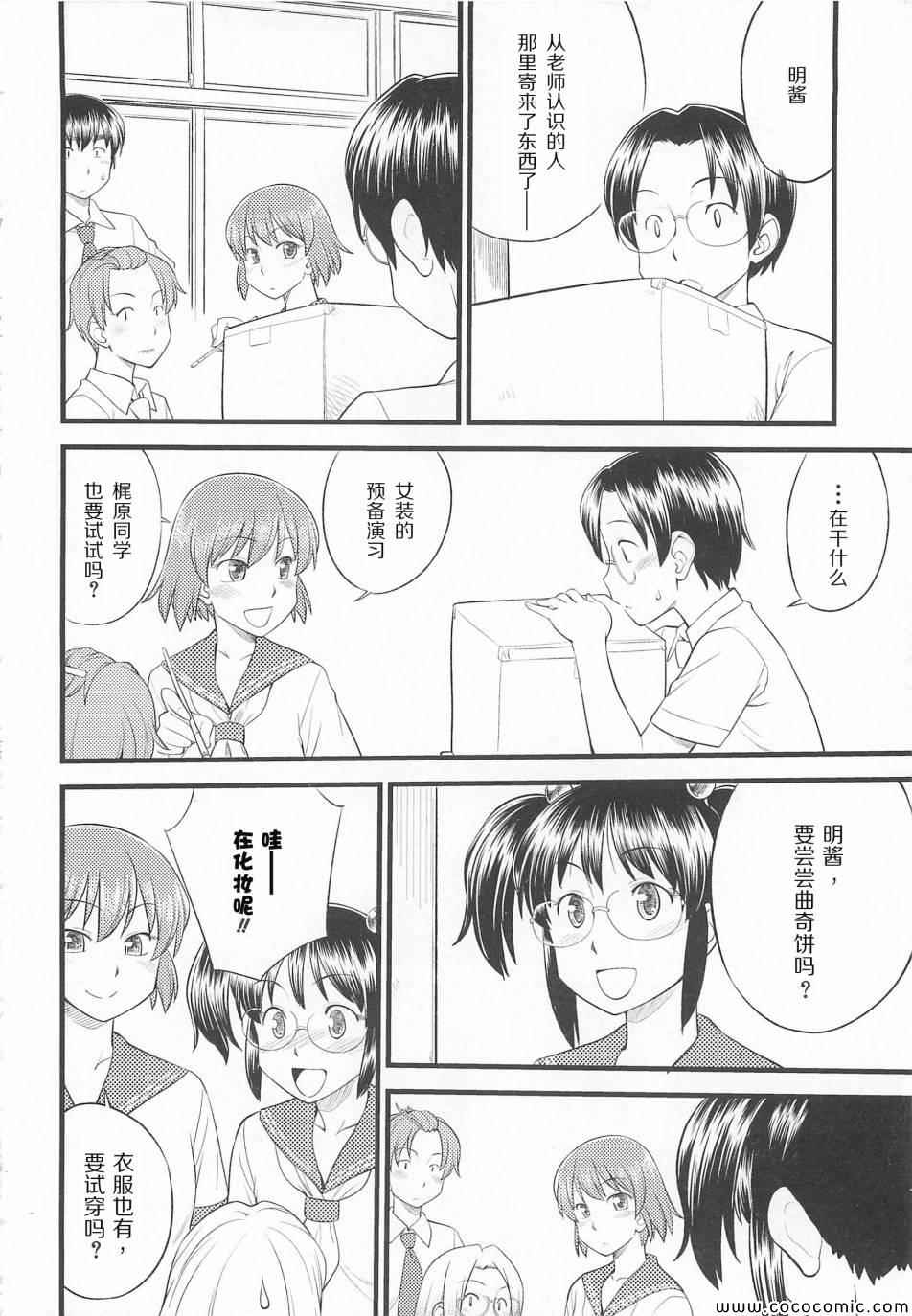 《心动时刻》漫画 04集