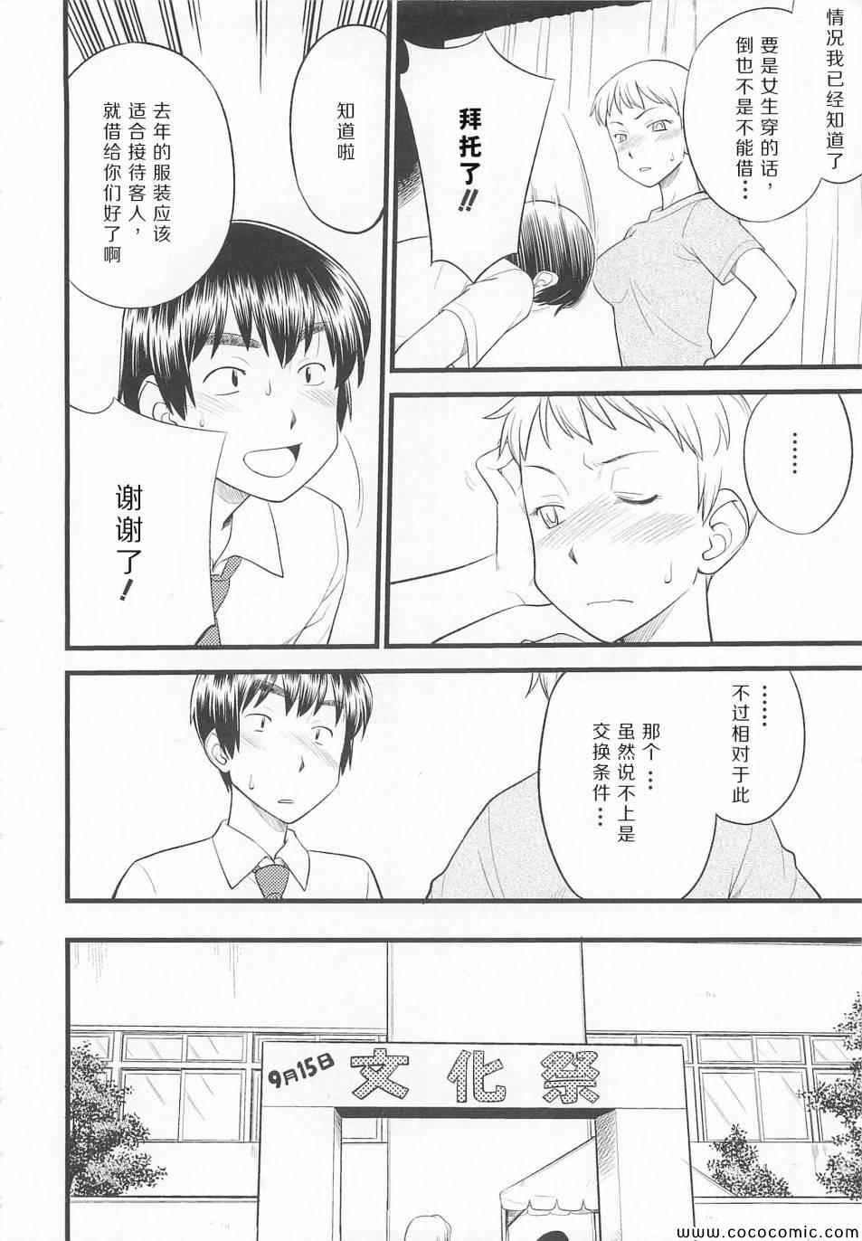 《心动时刻》漫画 04集