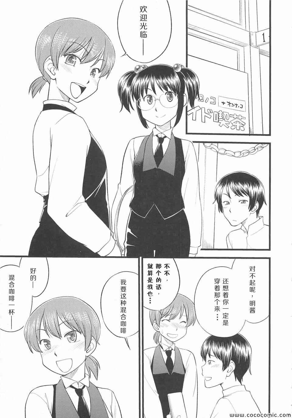 《心动时刻》漫画 04集