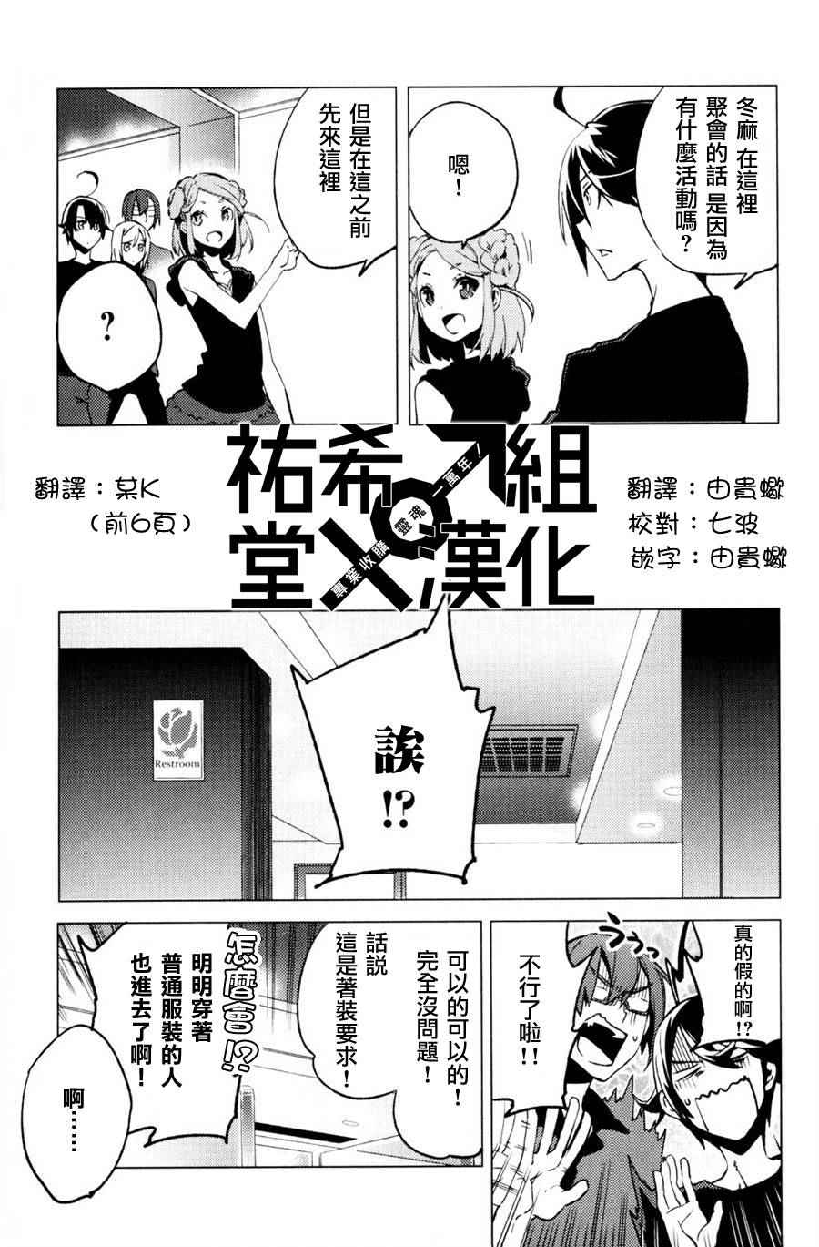 《一男两制》漫画 日后谈