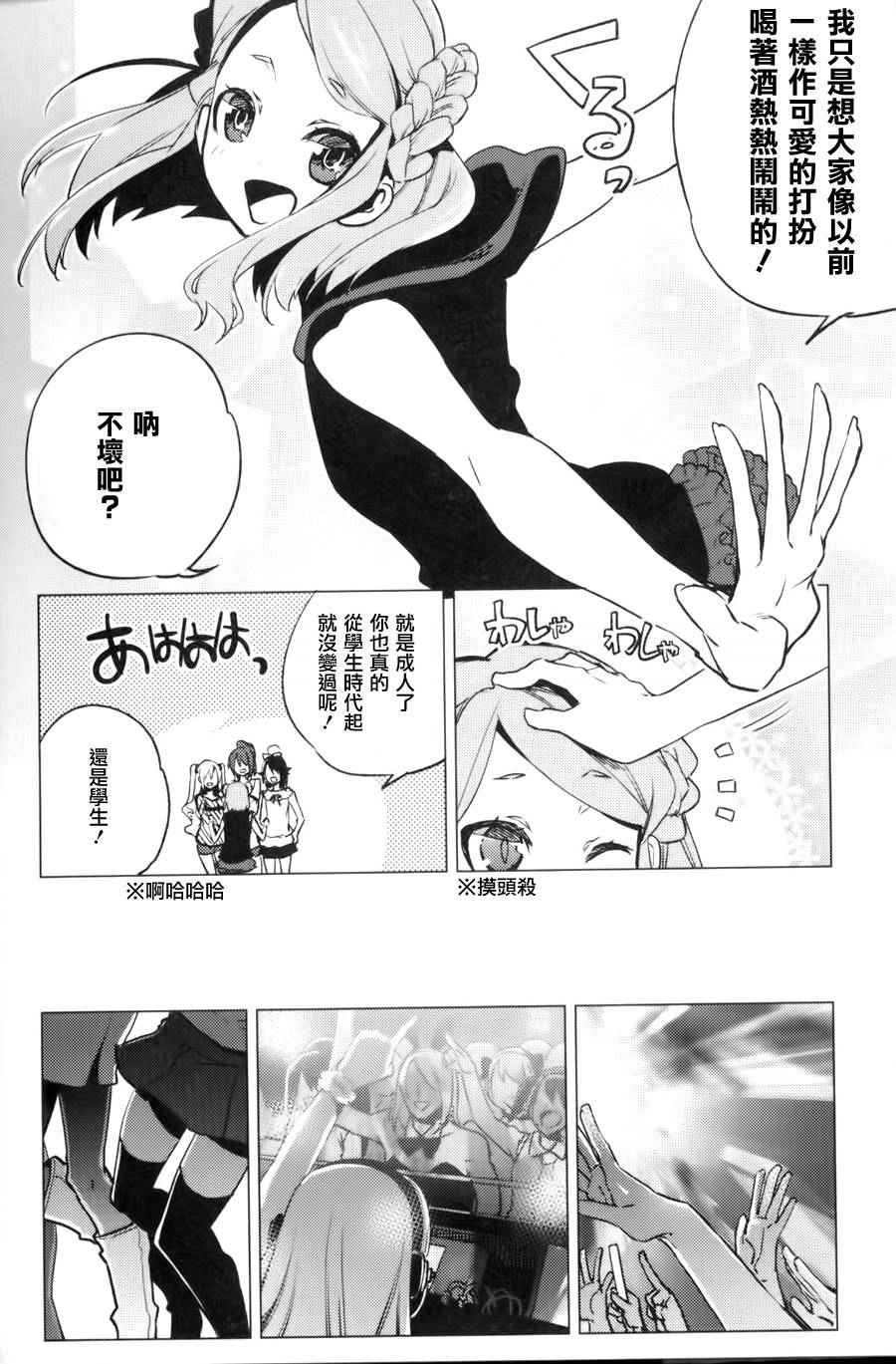 《一男两制》漫画 日后谈