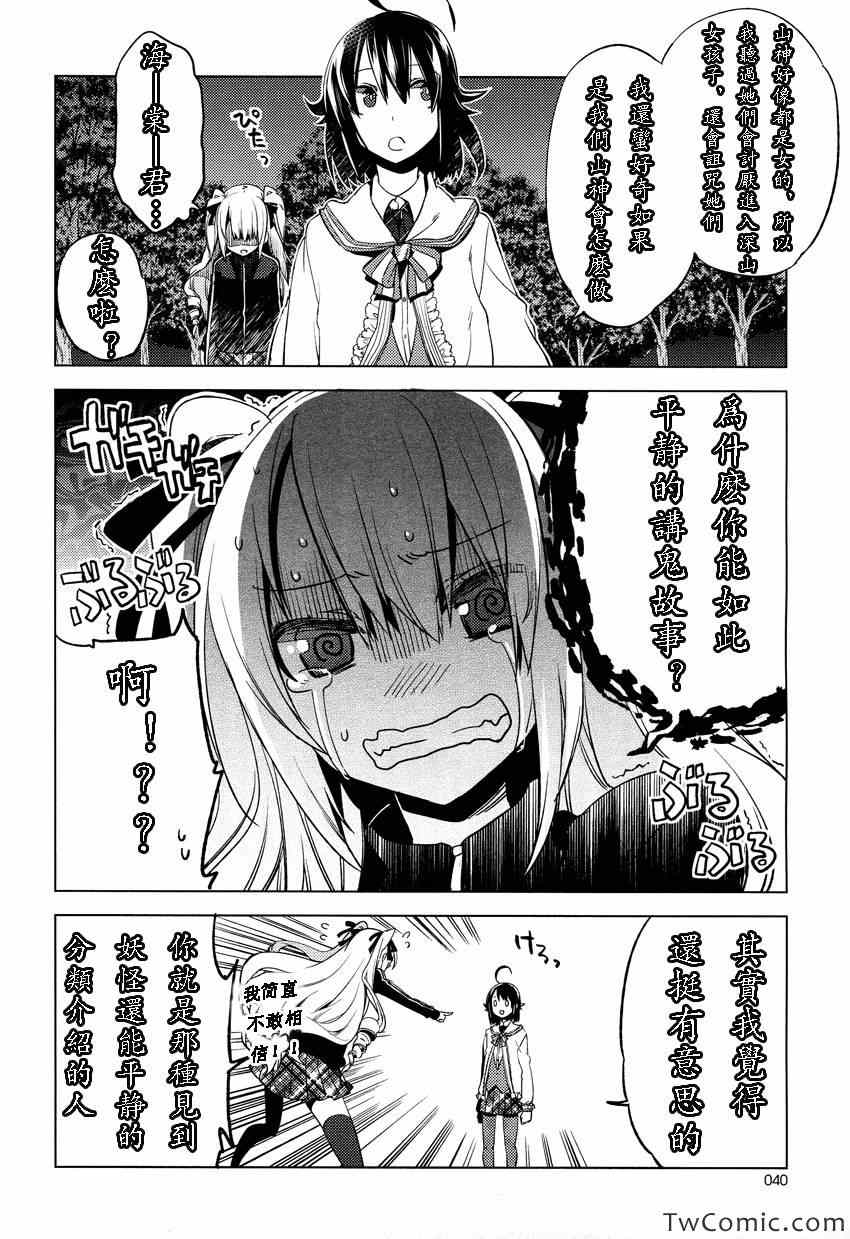 《一男两制》漫画 013集