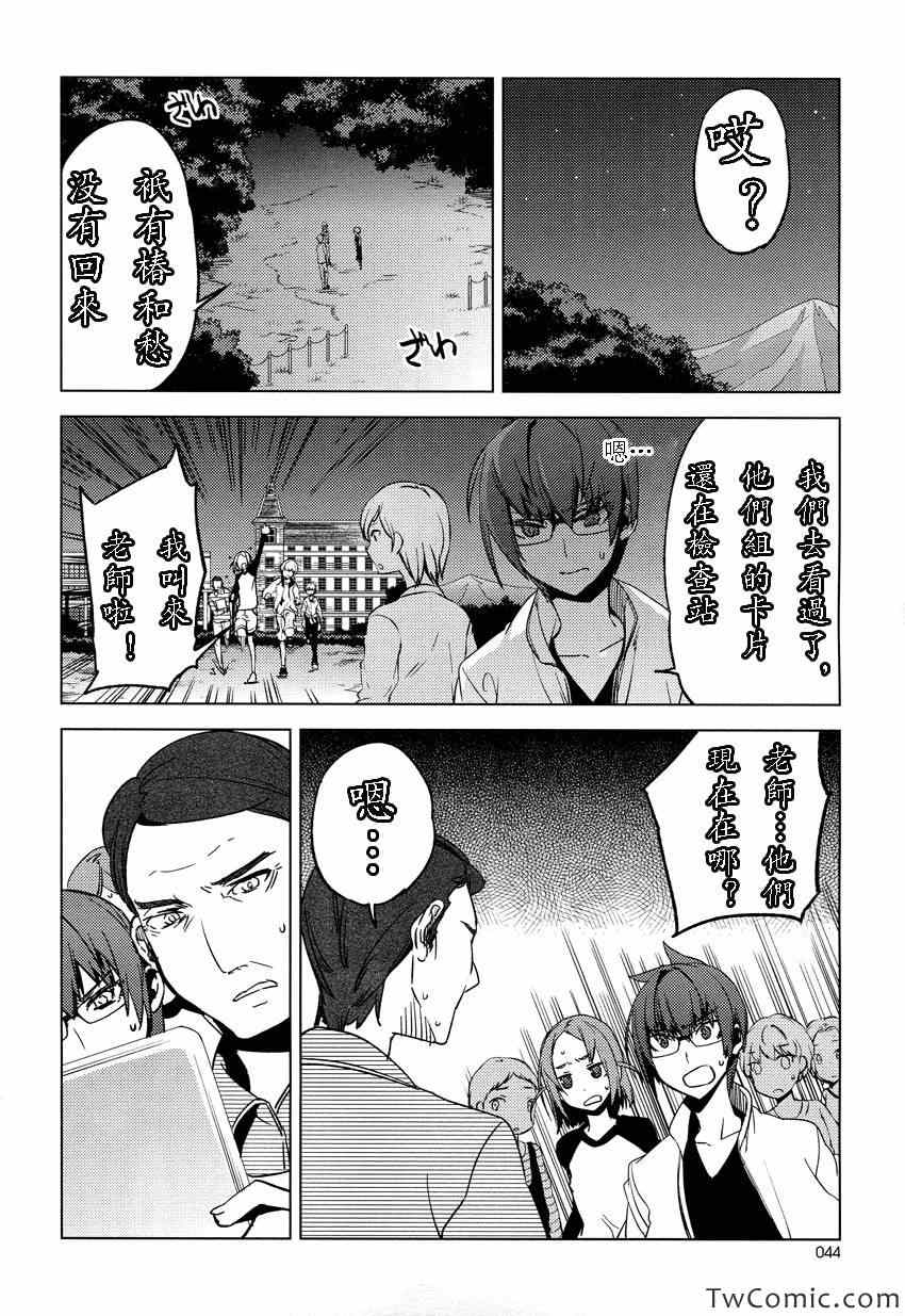 《一男两制》漫画 013集