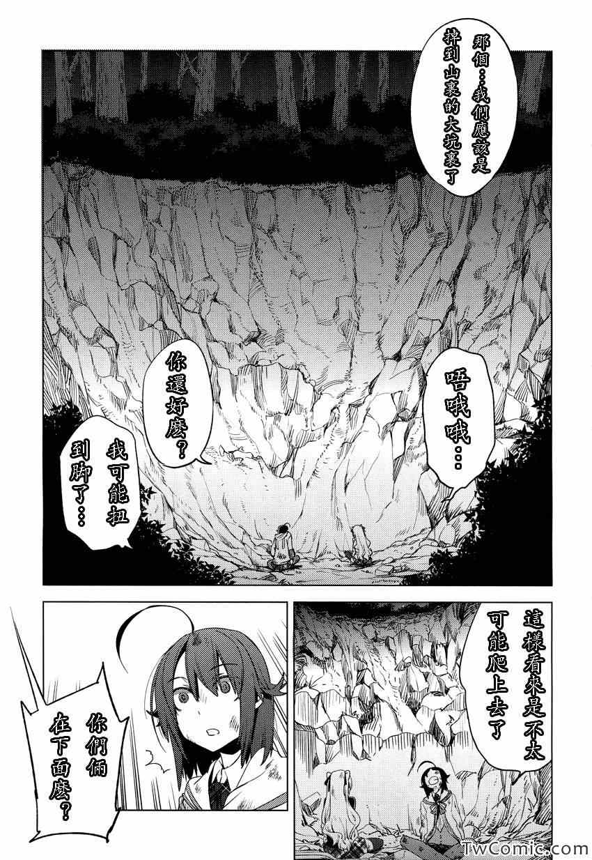 《一男两制》漫画 013集