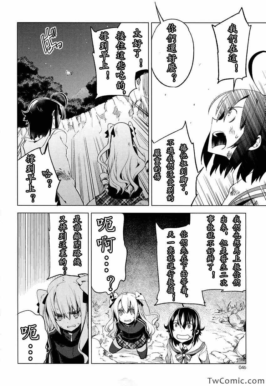 《一男两制》漫画 013集