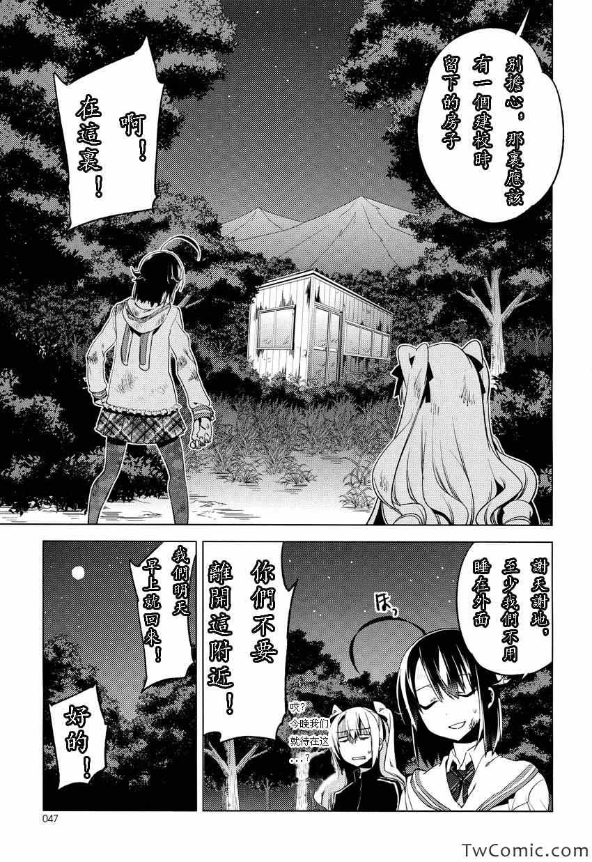 《一男两制》漫画 013集