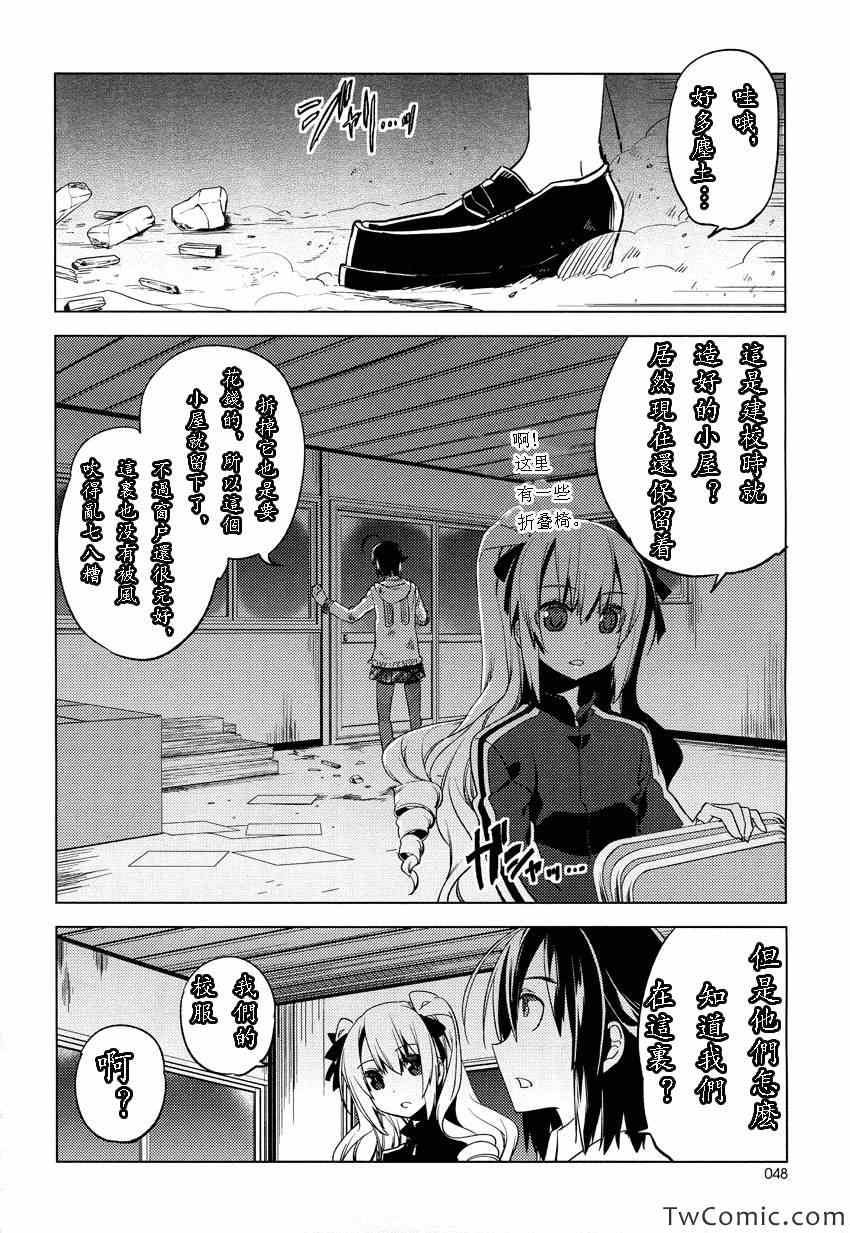 《一男两制》漫画 013集