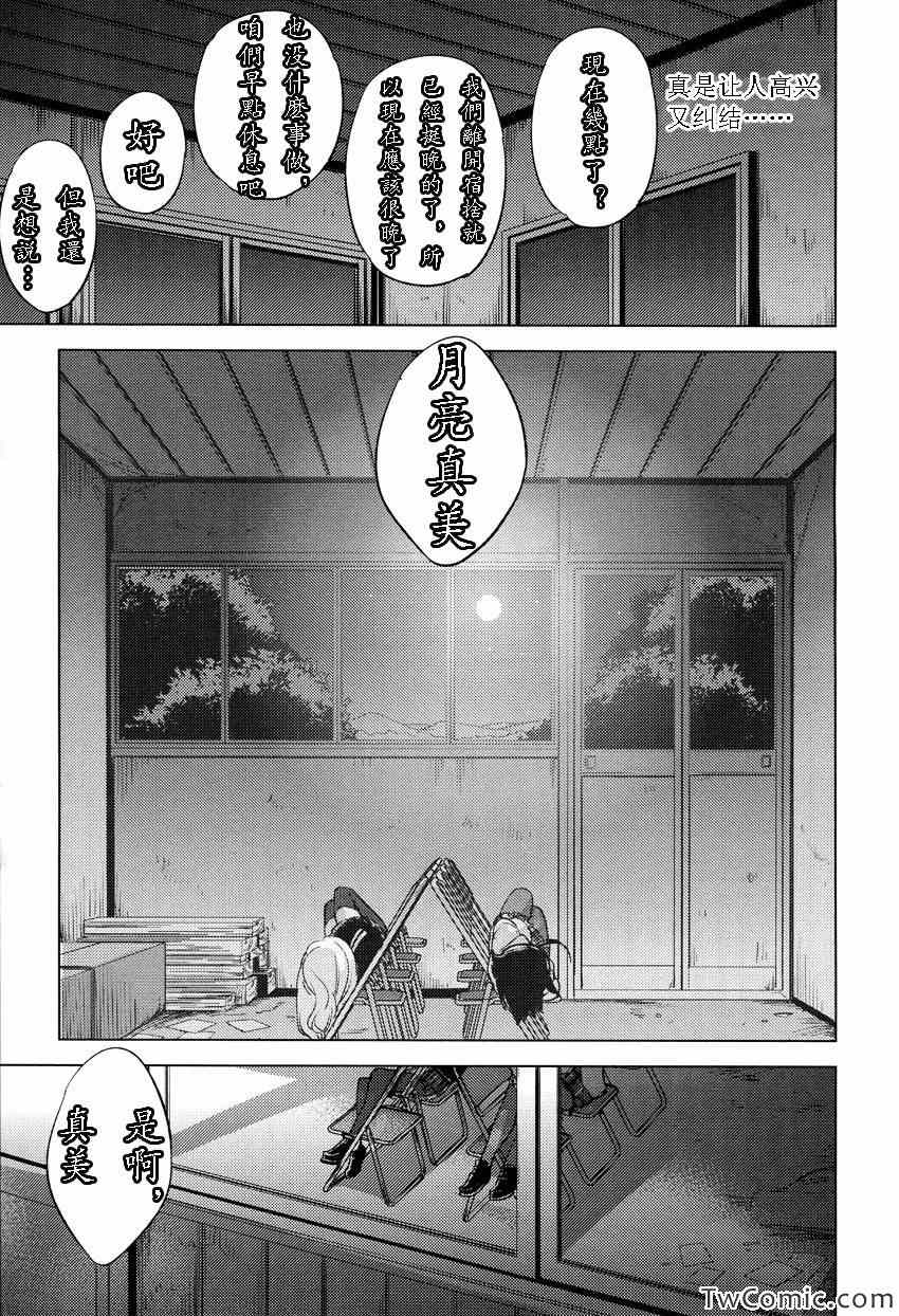 《一男两制》漫画 013集