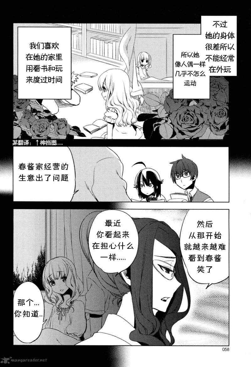 《一男两制》漫画 10集