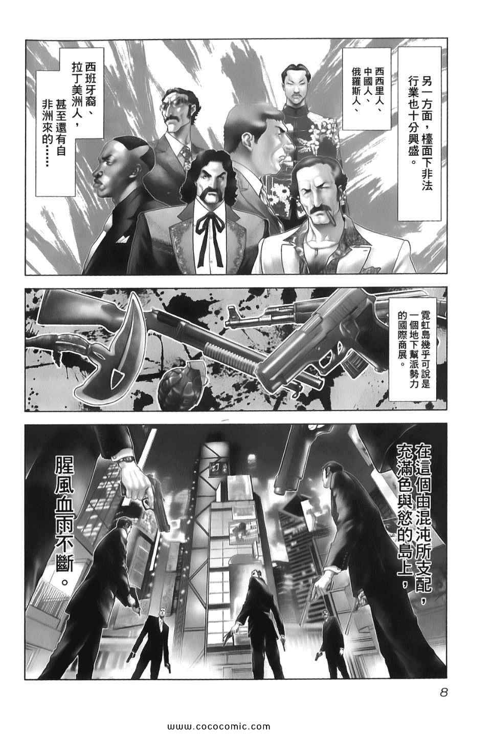 《黑色幽默》漫画 01卷