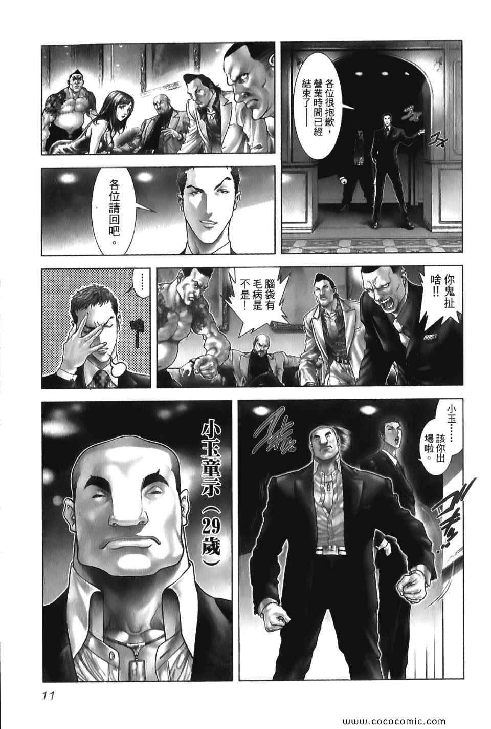 《黑色幽默》漫画 01卷