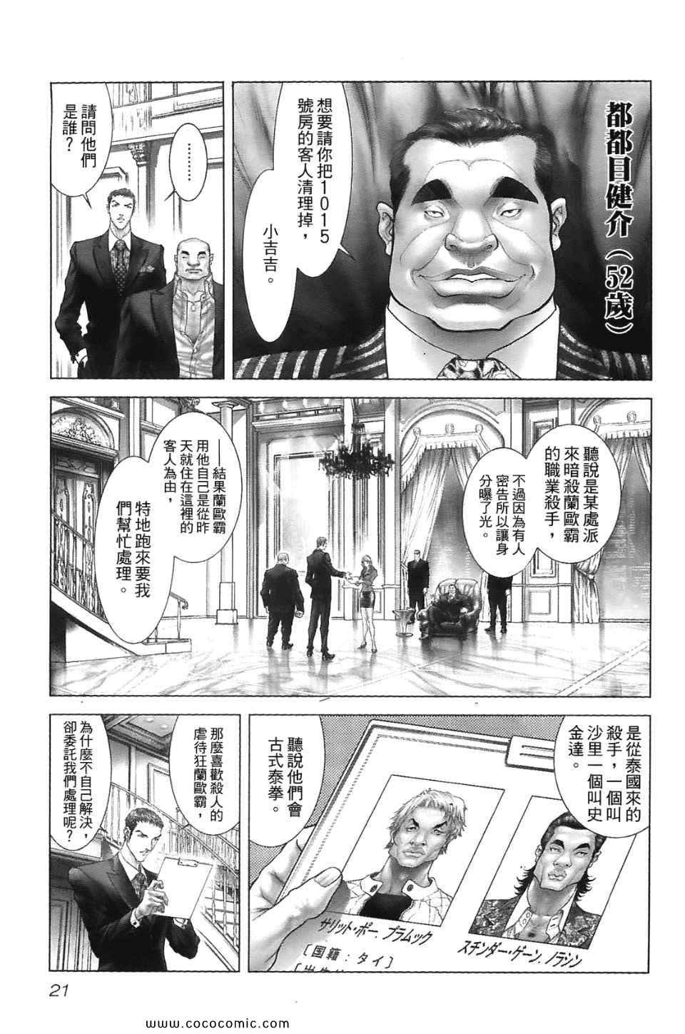 《黑色幽默》漫画 01卷