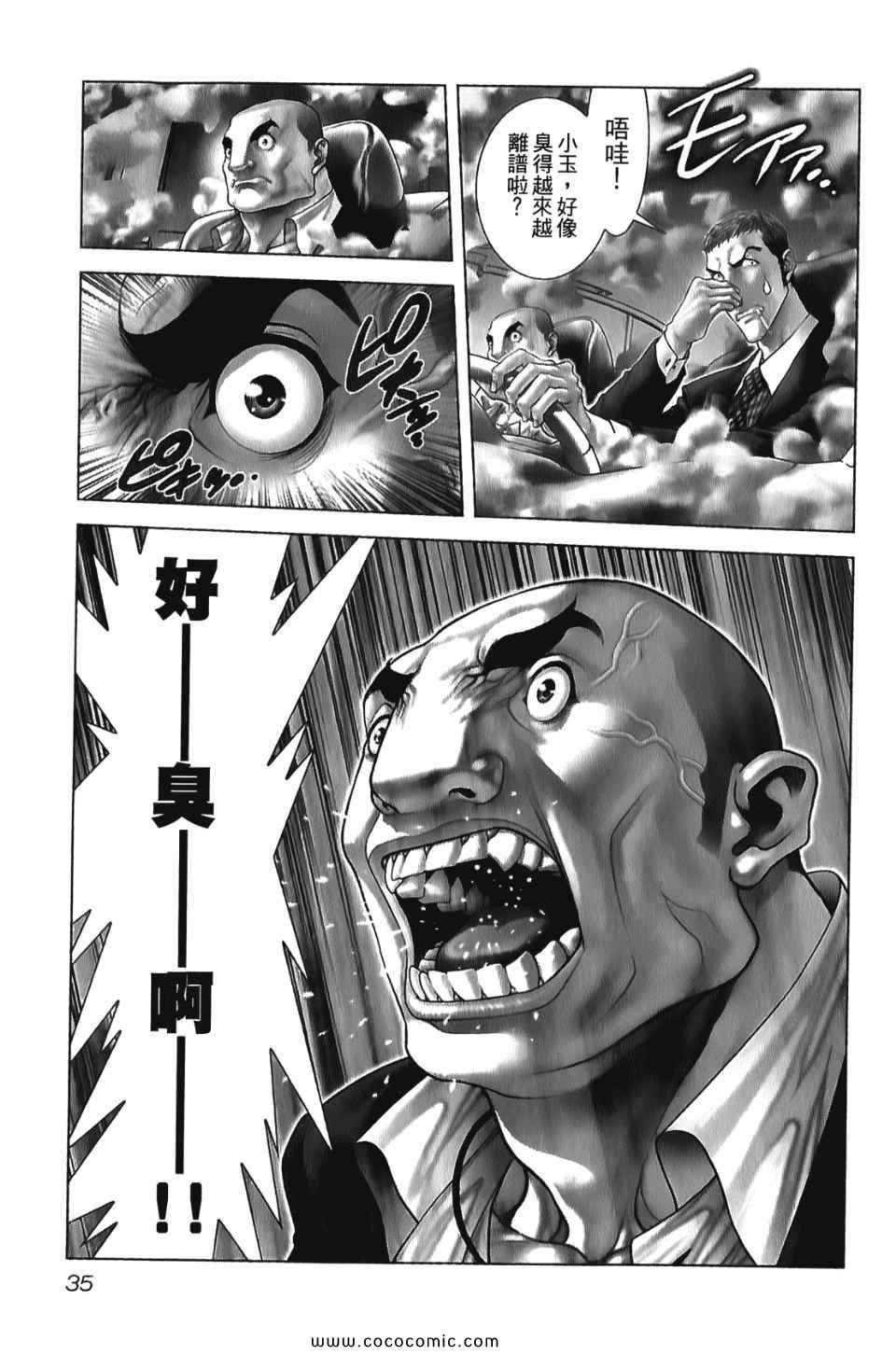 《黑色幽默》漫画 01卷