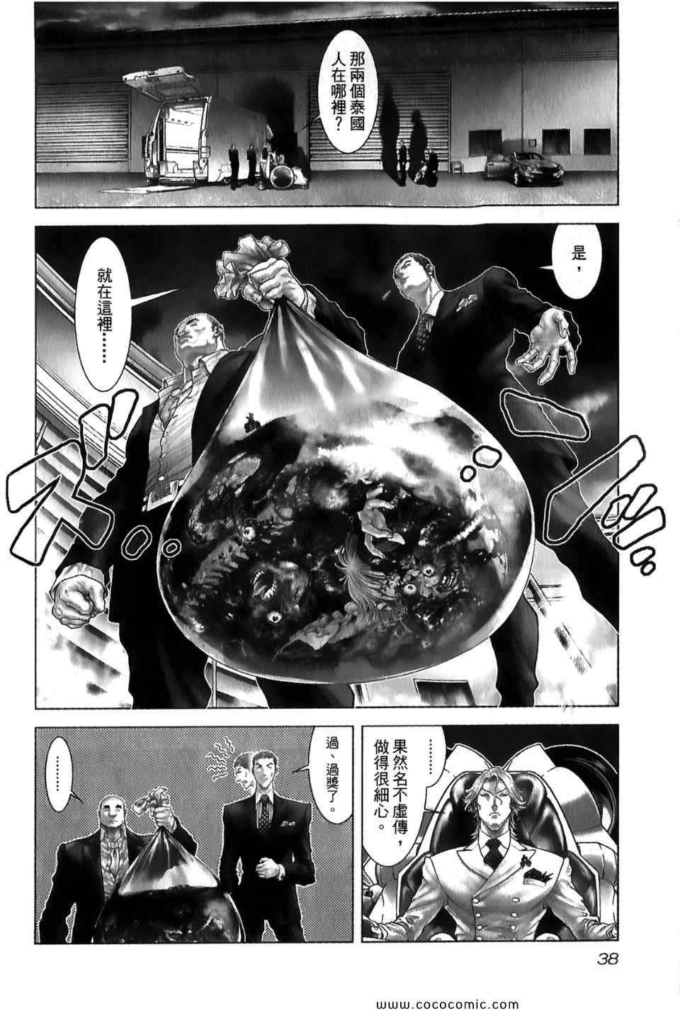 《黑色幽默》漫画 01卷