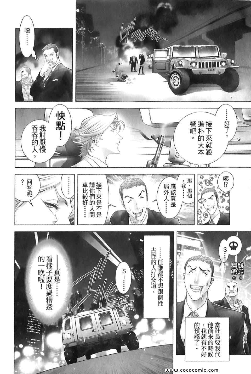 《黑色幽默》漫画 01卷