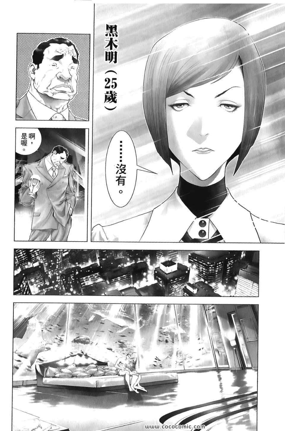 《黑色幽默》漫画 01卷