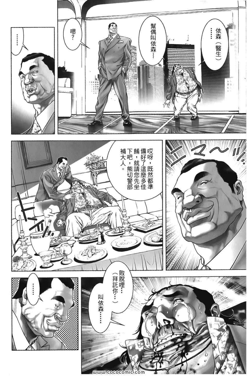 《黑色幽默》漫画 01卷