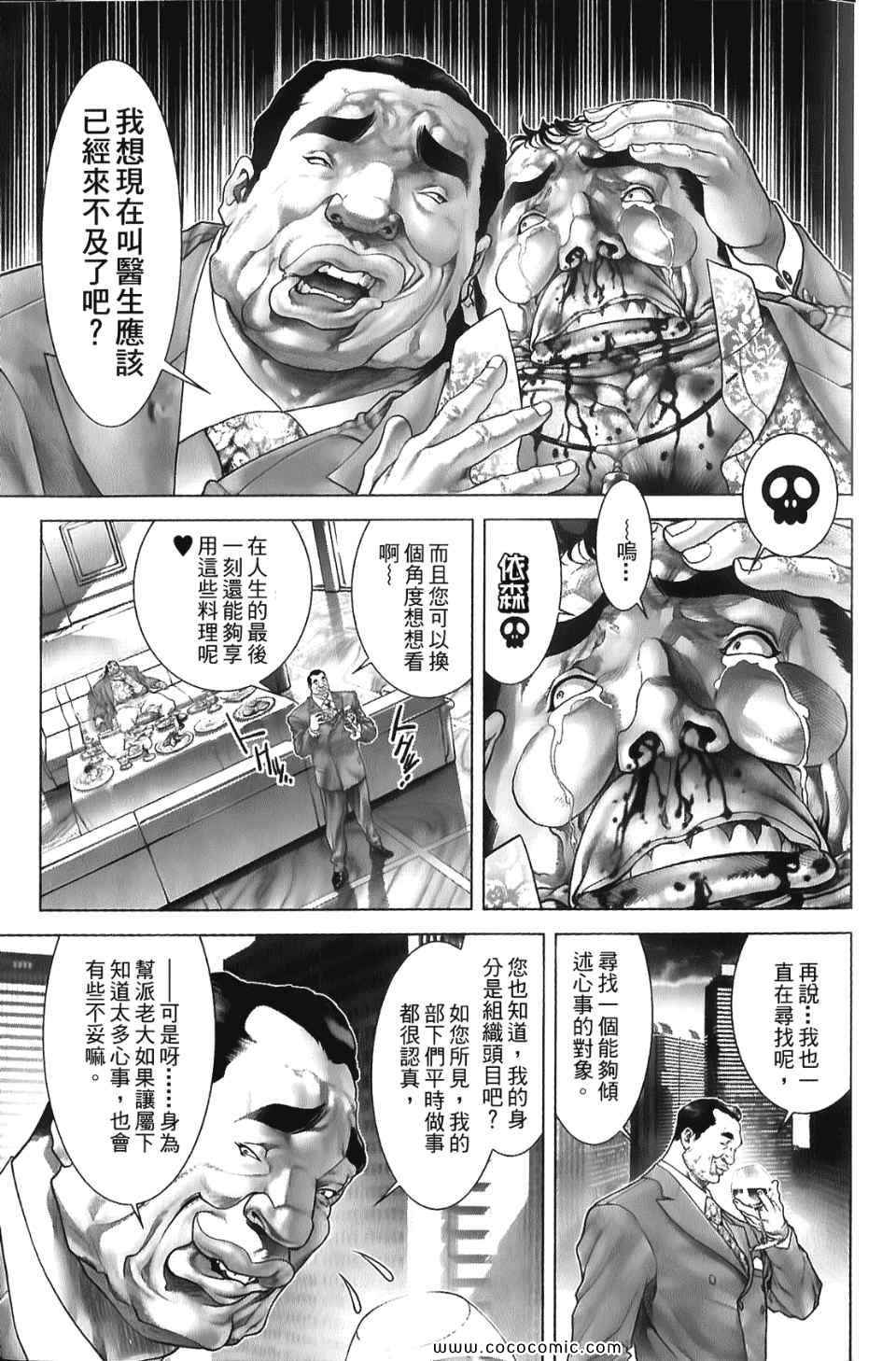 《黑色幽默》漫画 01卷