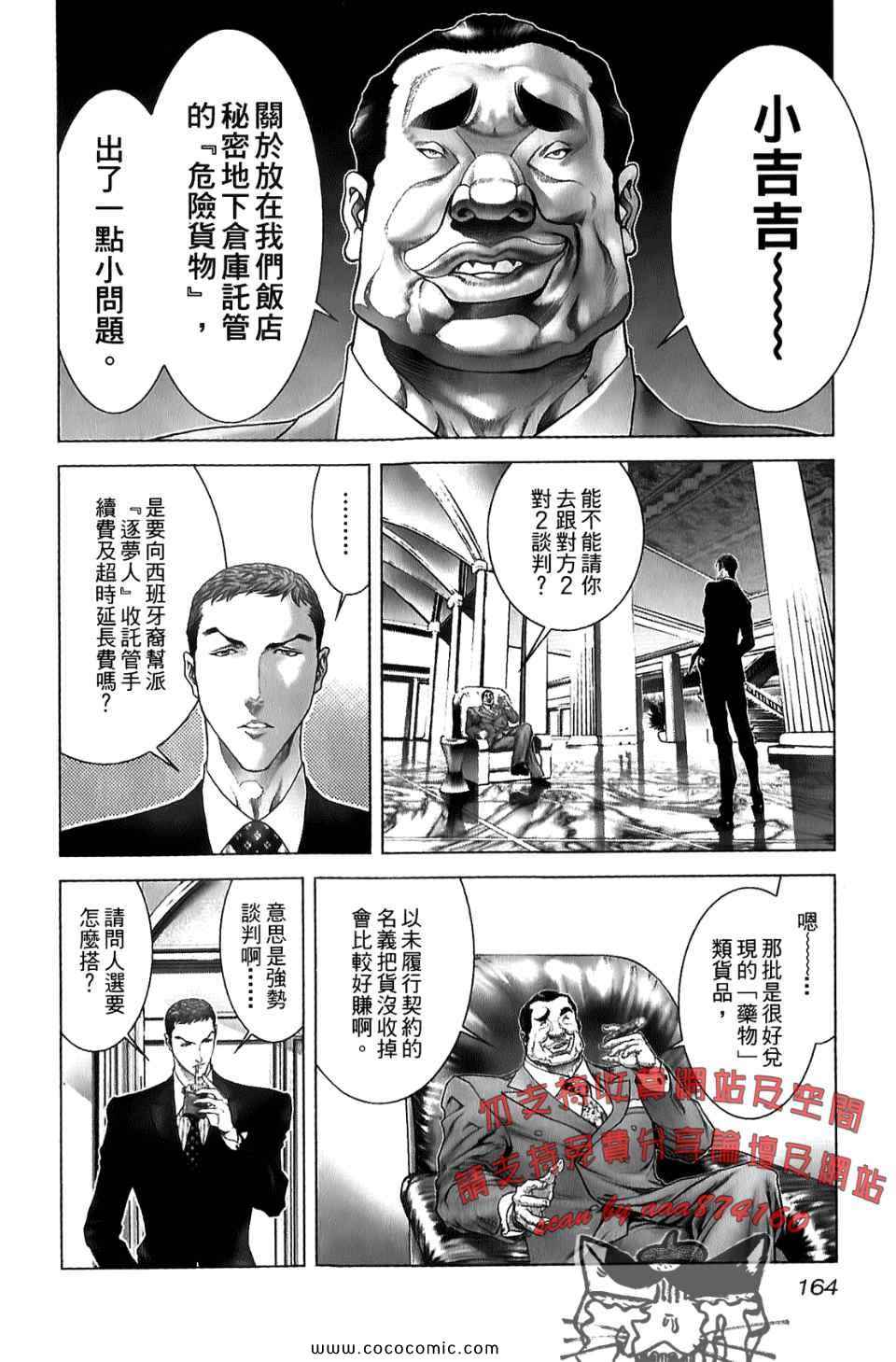 《黑色幽默》漫画 01卷