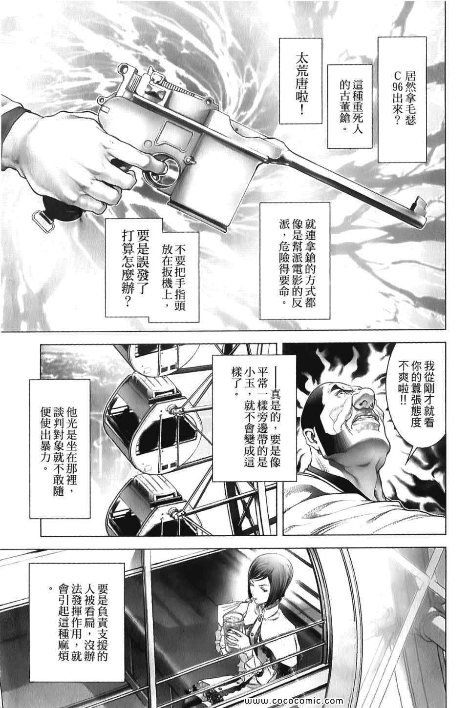 《黑色幽默》漫画 01卷